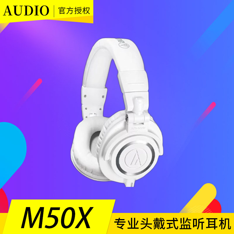 Audio Technica/铁三角 m50x