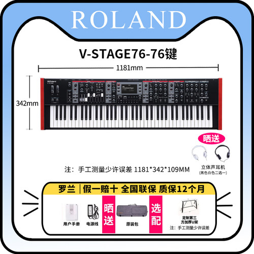 Roland罗兰合成器V-Stage 76/88 键专业管风琴复古舞台电钢琴键盘