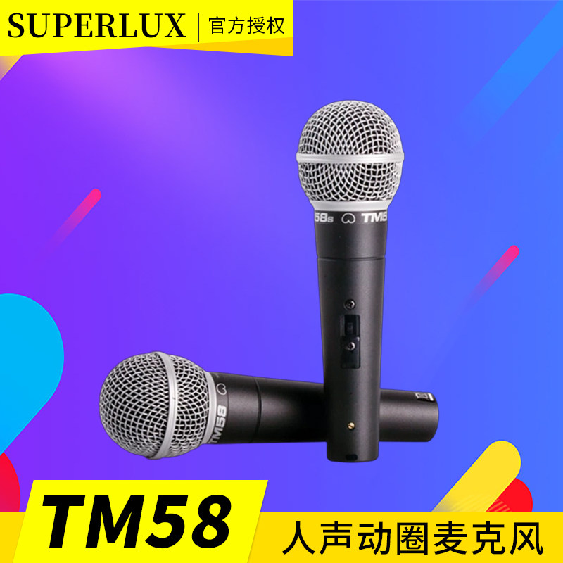 Superlux舒伯乐TM58/TM58S专业人声动圈麦克风话筒舞台演出直播