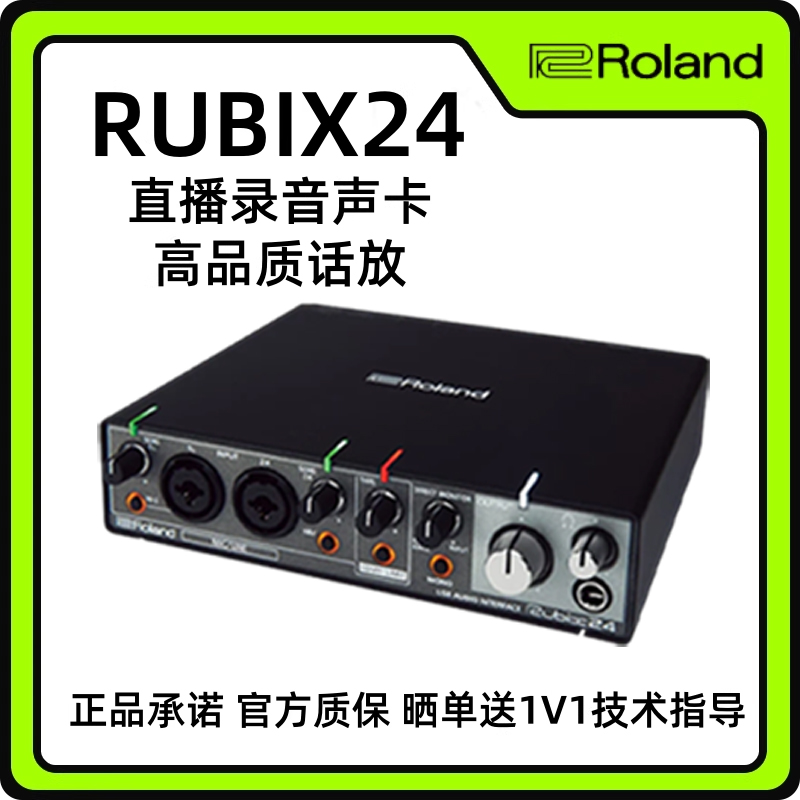 Roland/罗兰声卡RUBIX 24 UA1010 1610 USB录音声卡音频接口