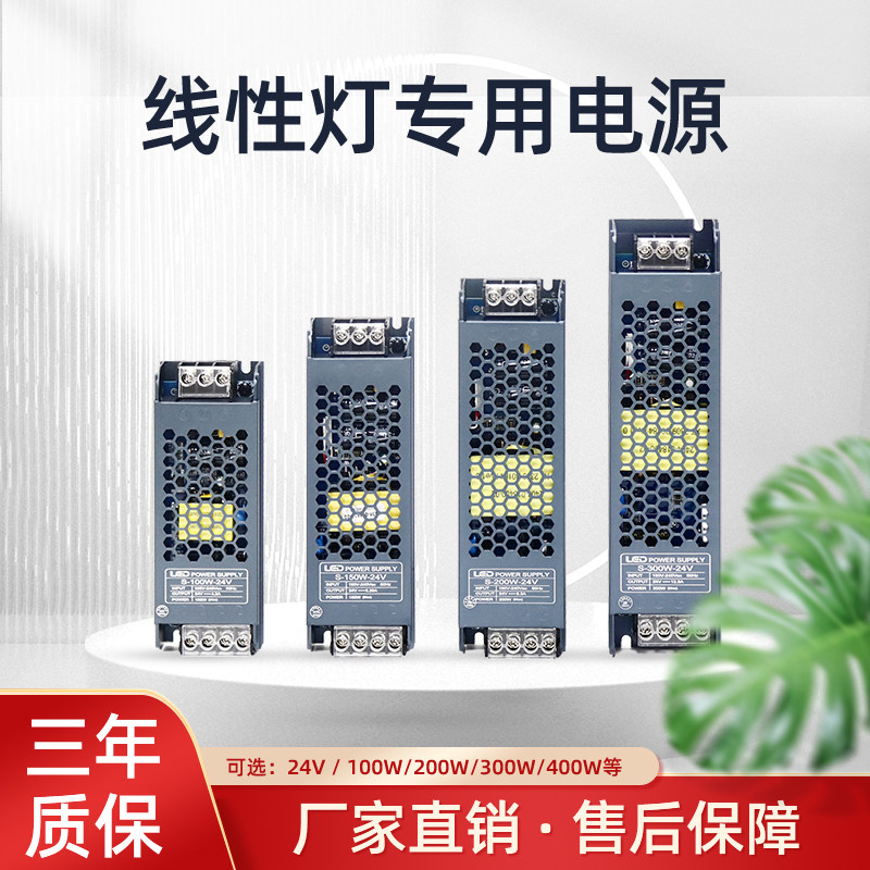 LED线性灯电源220V转24V灯带条线形灯静音变压器驱动电源