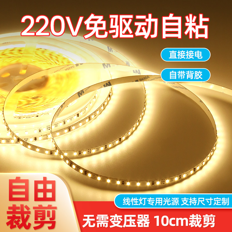 220v灯带自粘无需变压器线性灯铝槽线条灯高压贴片展柜led软灯条