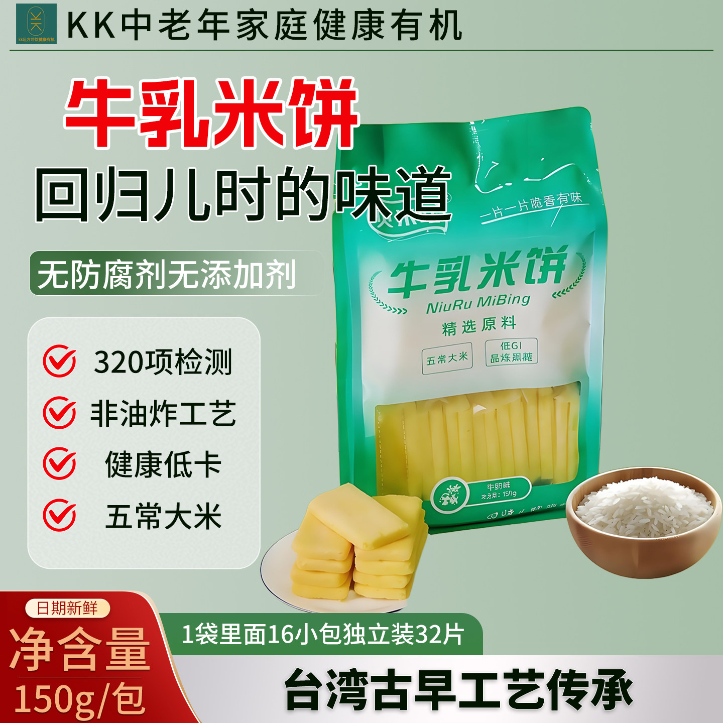 【无防腐剂】贝米旺牛乳米饼台湾特产代餐饼干饱腹休闲健康零食