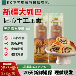 切糕王子大列巴新疆特产手工制作无添加蔗糖营养早餐欧式包点面包