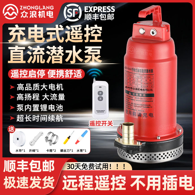 充电式便携潜水泵支持远程遥控