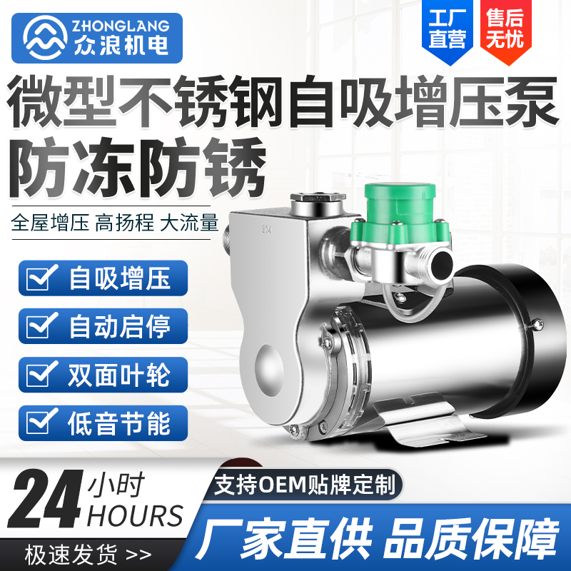 微型304不锈钢自吸泵自动增压泵