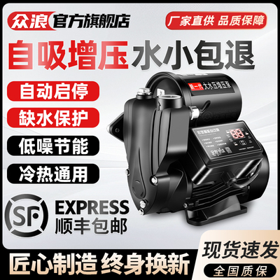 大水压强劲自吸增压泵220V家用