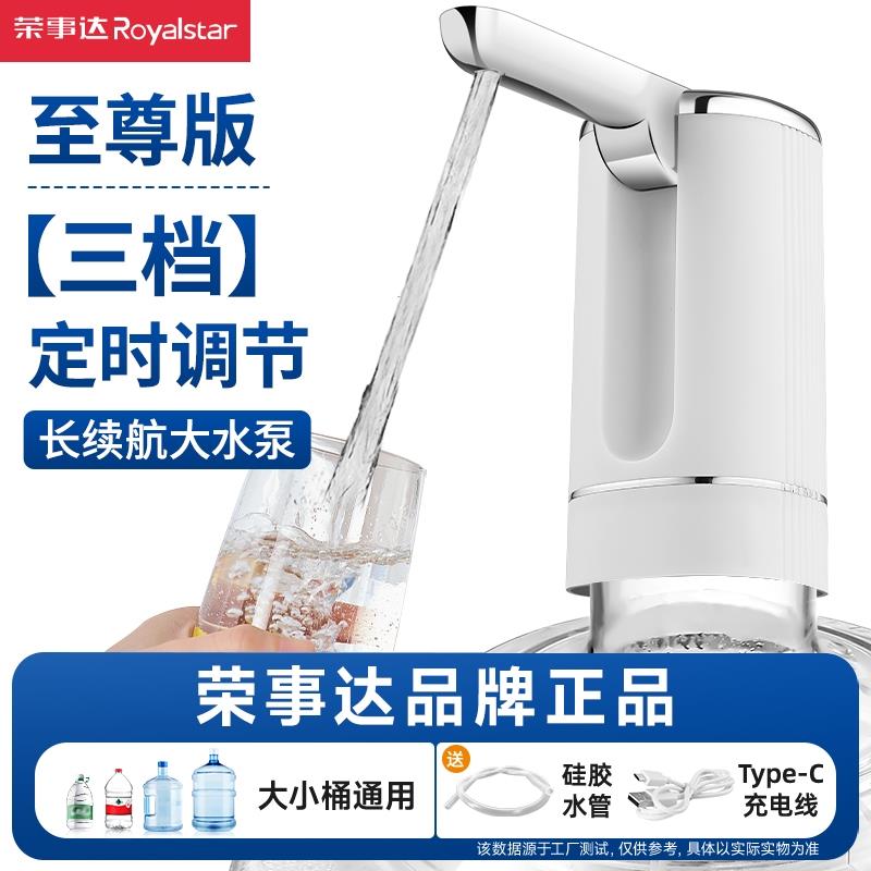 荣事达桶装水电动抽水器饮水机大桶水自动上水器压水泵压吸水器