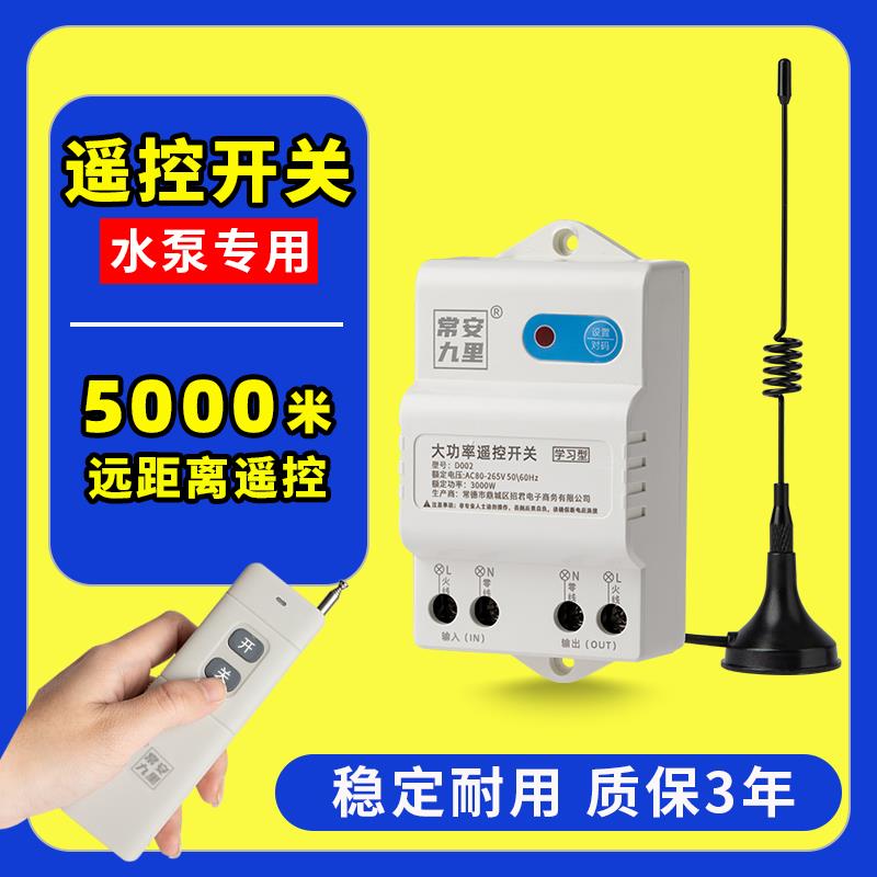 无线遥控开关220V抽水泵大功率遥控器电源电机风扇远程控制免布线