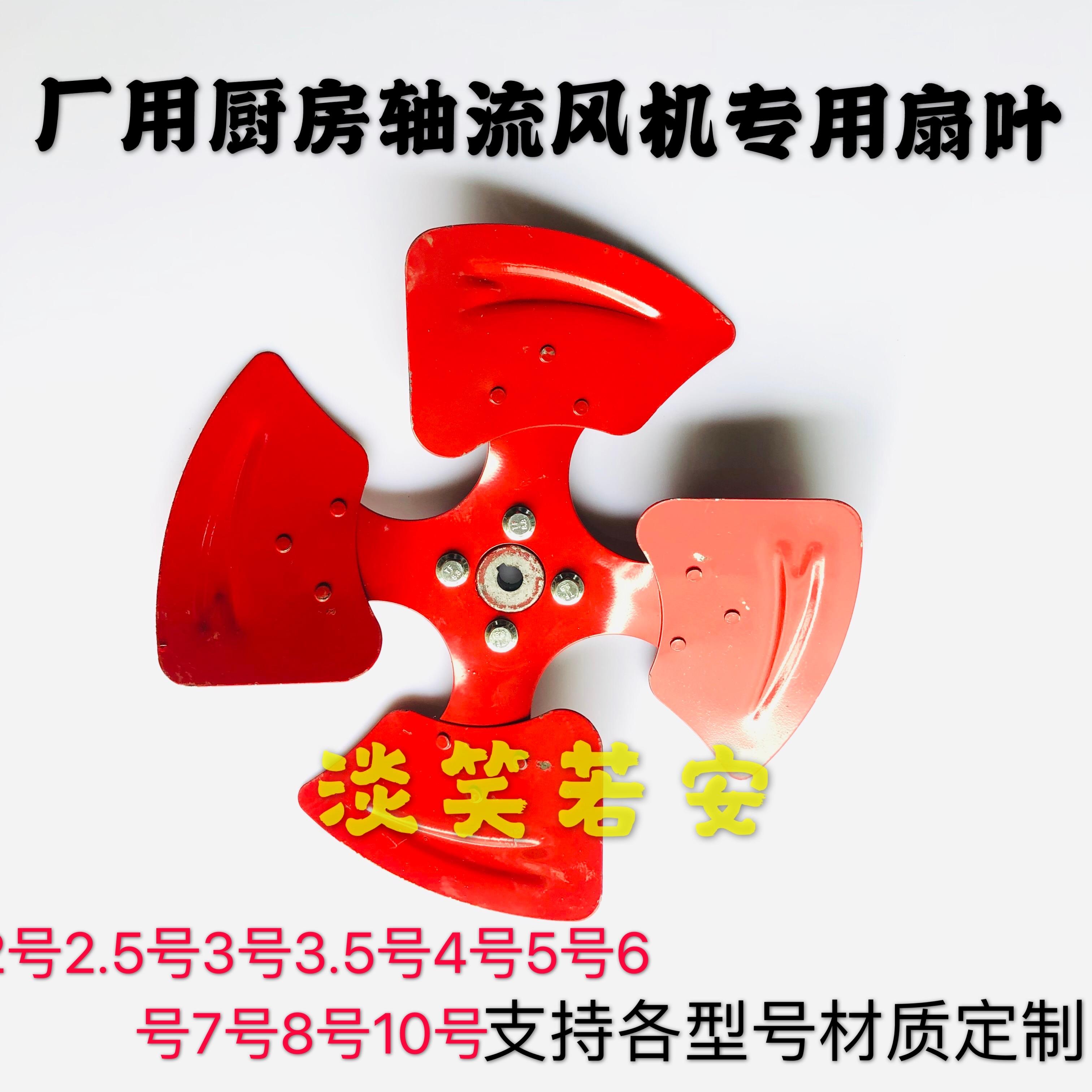 SF厂用厨房轴流风机专用扇叶铁风叶排风扇叶配件铸铁管道叶轮加厚
