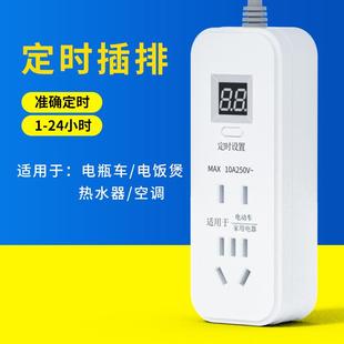 智能定时插座自动跳闸断电插排充满断电动车定时器插头倒计时开关