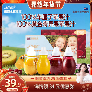 纽西水菓宝宝新西兰进口100%nfc黄金奇异果车厘子儿童果汁不加水