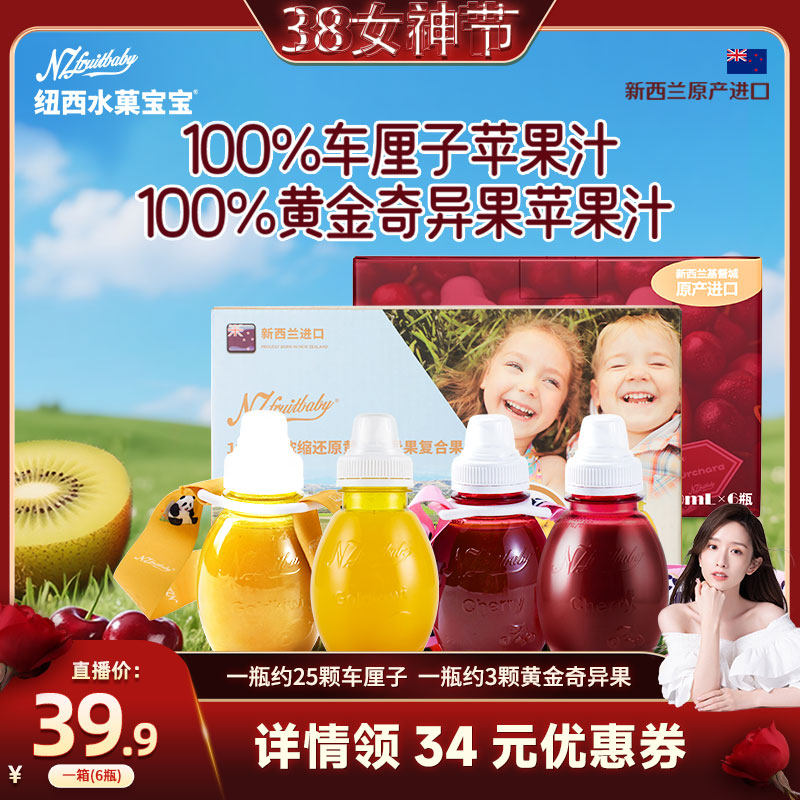 纽西水菓宝宝新西兰进口100%nfc黄金奇异果车厘子儿童果汁不加水