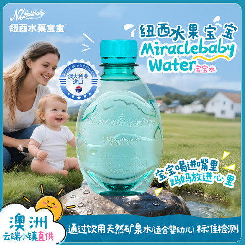 纽西水菓宝宝饮用天然水宝宝水220ml*6瓶澳大利亚进口矿泉水