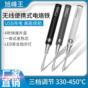 旭峰王充电电烙铁usb供电小型diy电焊笔家用户外可携式焊接小烙铁
