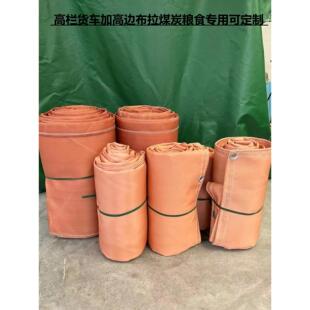 轮胎布篷布4.2米9.6米13米货车高栏加高边布加厚耐磨拉粮食煤炭用