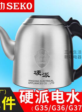 新功烧水壶配件 G37 G36 G35 W26单壶全自动底部上水茶具电热水壶