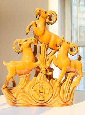 陶瓷羊摆件三羊开泰镇家宅招财三阳开泰工艺礼品摆饰家居化解生肖