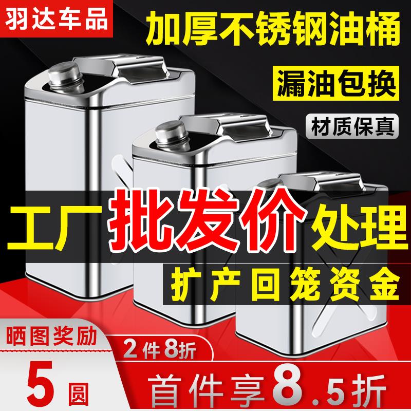加厚304不锈钢油桶汽油桶30升20升10L专用柴油壶加油桶备用油箱