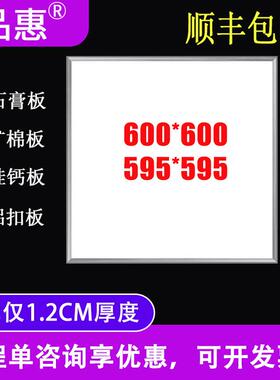 集成吊顶600x600led平板灯60x60面板灯石膏矿棉板工程灯1.3CM超薄