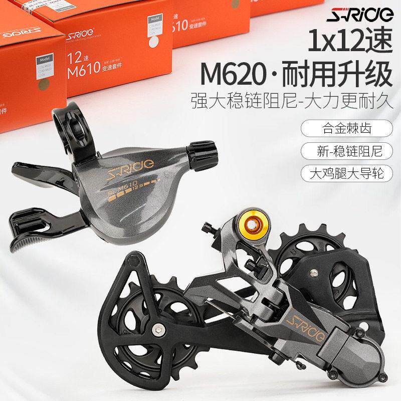 速瑞达12速套件登山自行车M610M620大鸡腿导轮后拨指拨炼条变速器