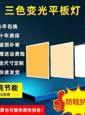 集成吊顶三色变光600x600led平板灯60x60办公室中性光暖光工程灯