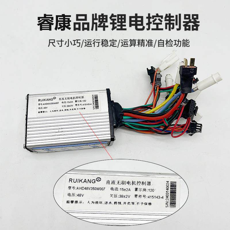 睿康锂电无刷控制器代驾折叠电动车专用48v400w500适奥米融奥红大