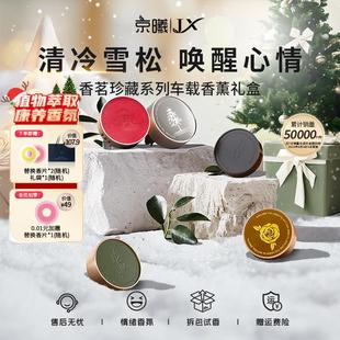 饰车内除味2024新款 京曦JX车载香薰汽车高级香茗香氛高级出风口装