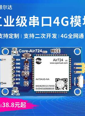 4G模块Air724合宙Cat1 DTU物联网通信充电桩扫码支付远程控制mqtt