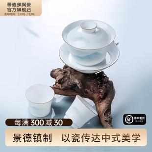 可悬停家用中式 景德镇官方陶瓷三才盖碗套装 山水品茗功夫茶具乔迁