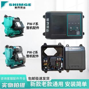 新界水泵配件PW F控制盒电路板流量开关智能数显总成增压泵