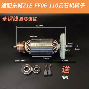 适配东成Z1E-FF06-110云石机转子手提石材切割机电机线圈纯铜配件