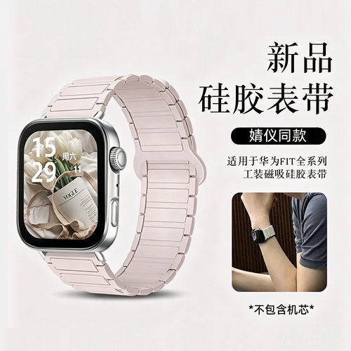 适用华为Fit5磁吸透气硅胶表带