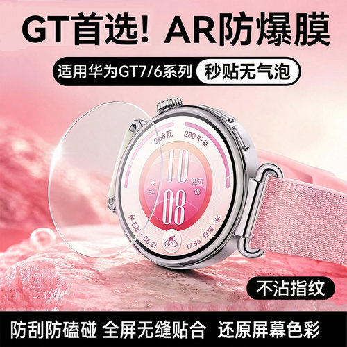 适用华为GT7手表保护膜gt6钢化膜