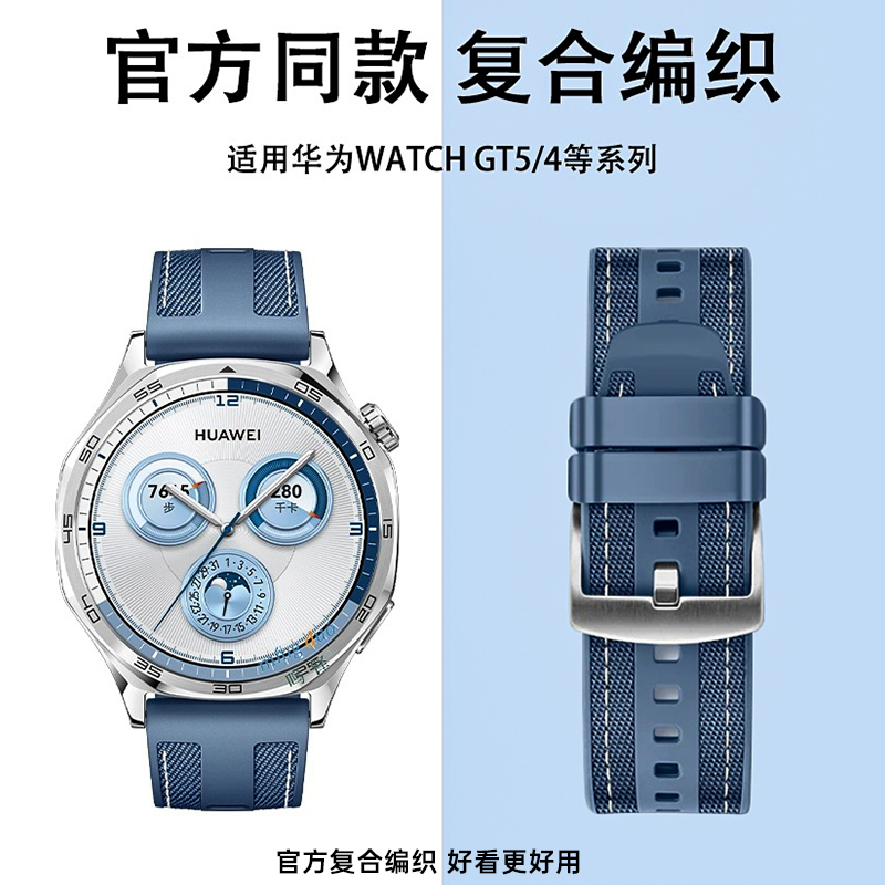 适用华为GT5手表表带新款gt4复合编织高级感GT3智能硅胶Watch3pro官方同款夏天荣耀magic2舒适透气腕带男士