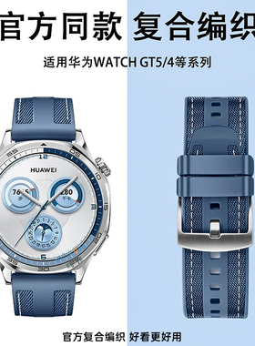 适用华为GT5手表表带新款gt4复合编织高级感GT3智能硅胶Watch3pro官方同款秋冬荣耀magic2舒适透气腕带男士