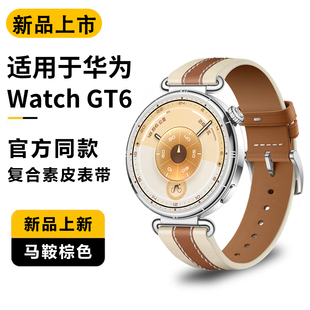 适用华为gt6官方同款表带女款gt5复合编织带gt5pro腕带gt4手表带女士华为watch5皮带高级智能手表运动18m秋季