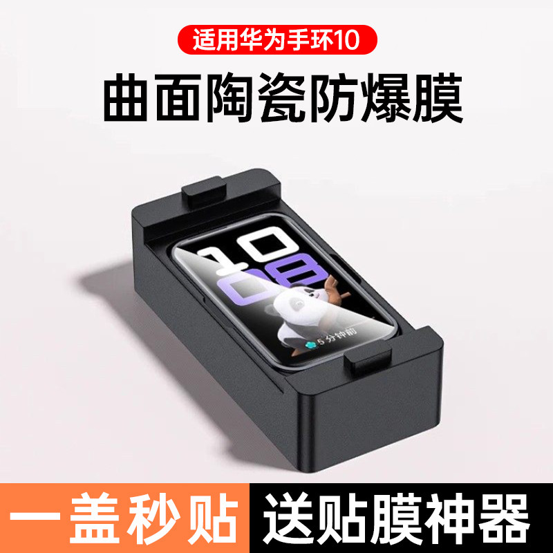 适用华为手环10保护膜手环9贴膜8运动手环9/10膜nfc标准版