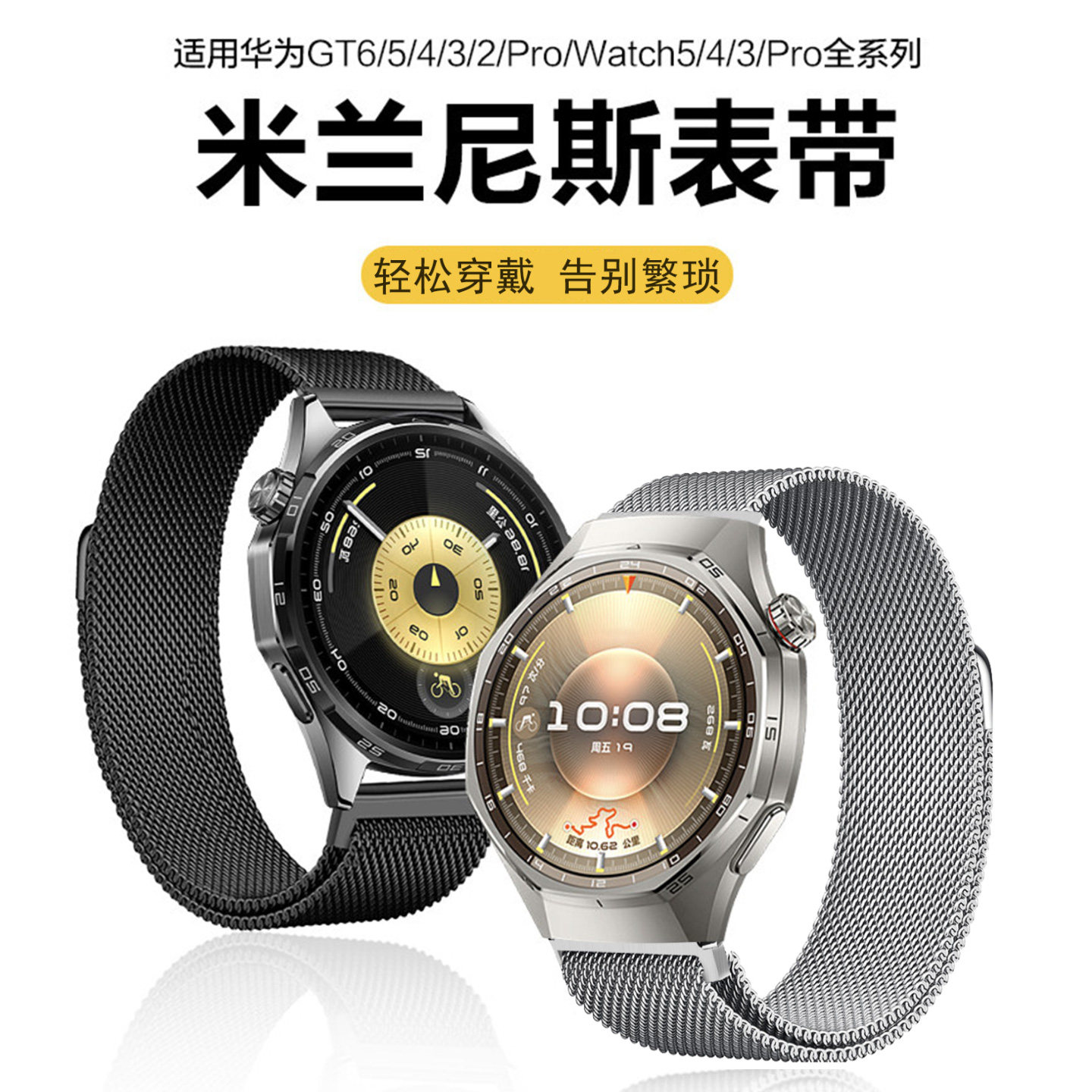 适用华为GT6手表watch5新款watchgt6pro双磁吸米兰尼斯表带gt5pro运动GT4智能GT3高级gt2pro男士金属腕带荣耀