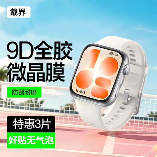 适用华为Fit5防摔全包陶瓷膜