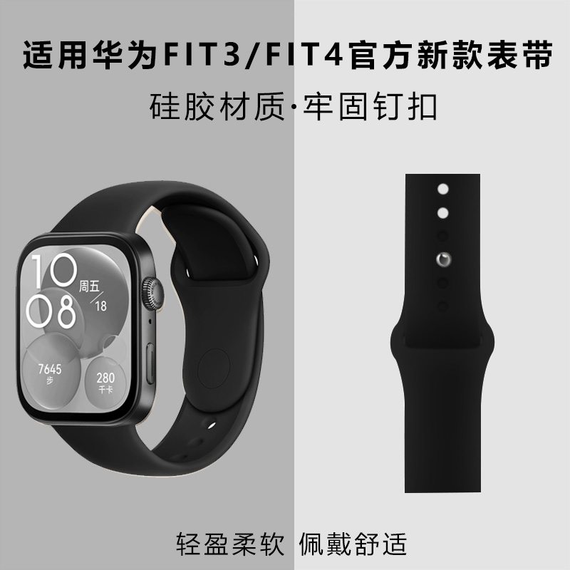 适用华为fit4表带硅胶舒适官款冬