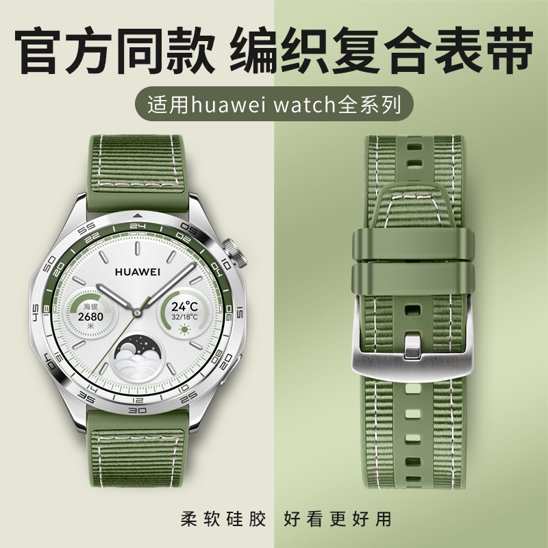 华为gt5表带gt4表带gt5pro硅胶编织华为gt3表带watch4pro新款gt3pro运动gt2女款watch3荣耀gs4智能手表高级感
