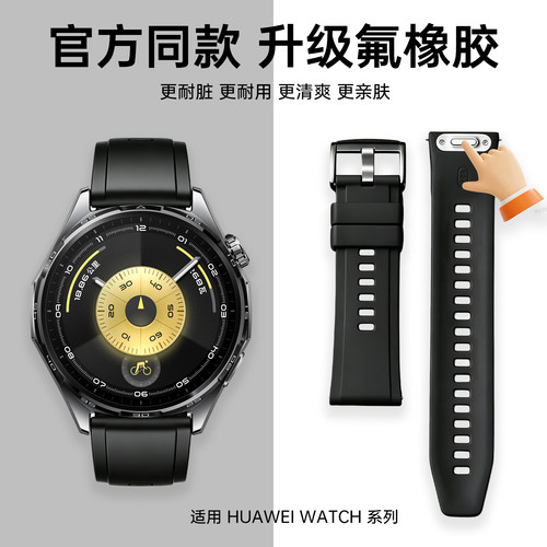 适用华为GT系列氟橡胶透气表带