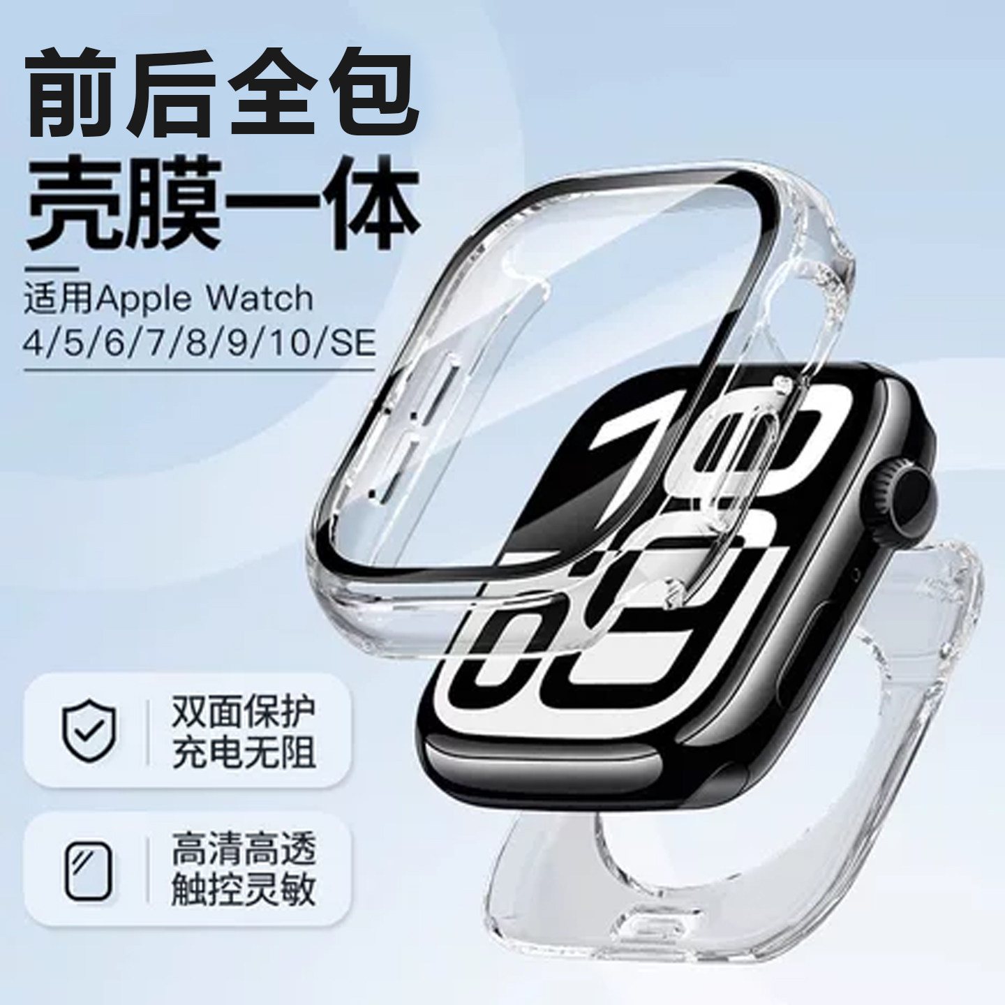【前后全包】适用苹果watchs11手表保护壳se3保护套s9表带壳膜一体applewatchs10边框ultra3钢化series11硬壳