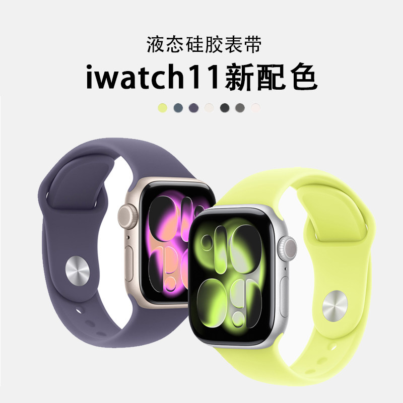 官方同款适用s11苹果手表表带夏图片
