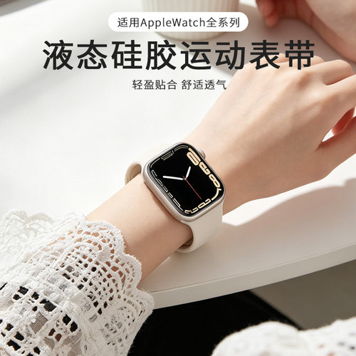 iWatchs11液态硅胶表带