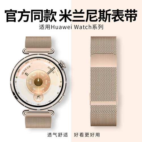 官方同款适用华为GT5米兰手表带