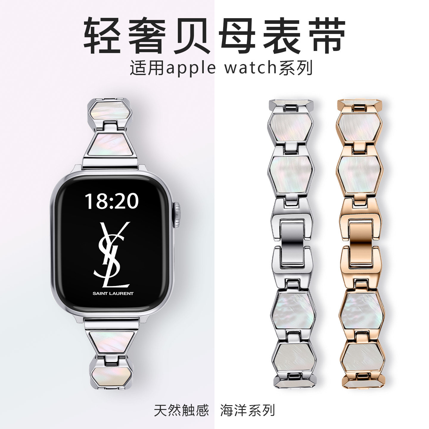 小蛮腰绮光贝母适用苹果表带图片