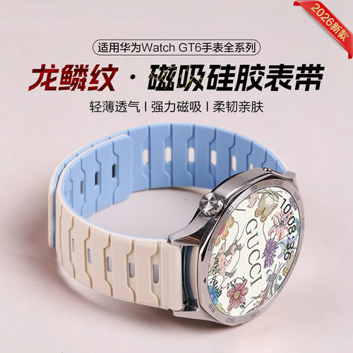 蓝白拼色龙纹磁吸华为gt6表带