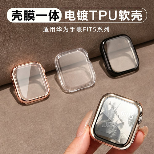 适用华为Fit5表壳TPU软壳全包